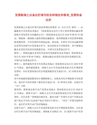 发票新规之后备注栏填写的各种规定和要求_发票的备注栏 