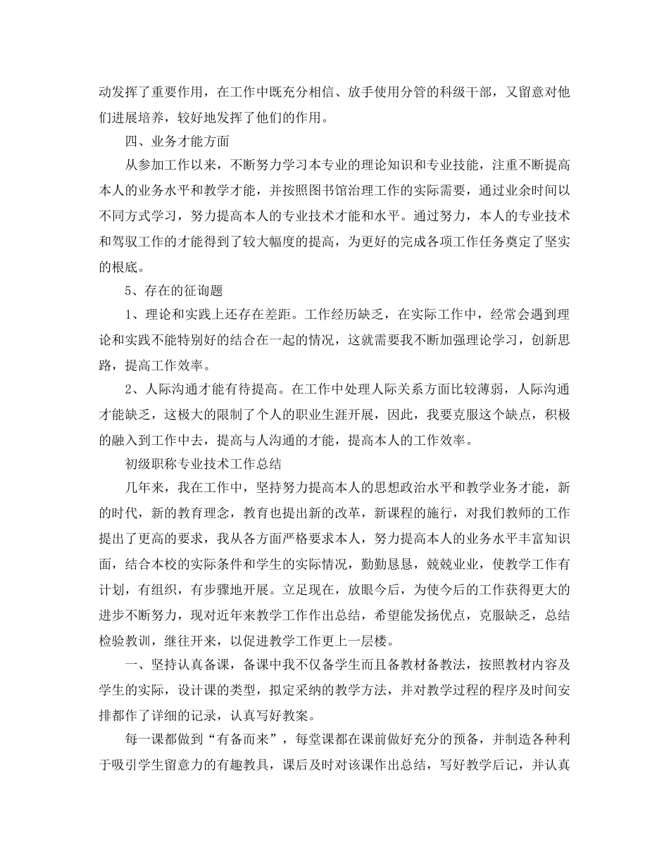 初级职称专业技术工作参考总结（通用） _第2页