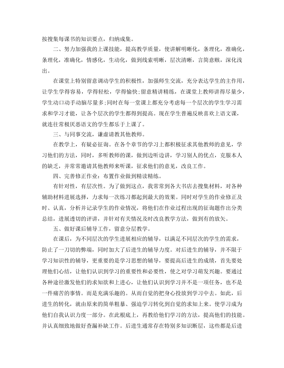 初级职称专业技术工作参考总结（通用） _第3页