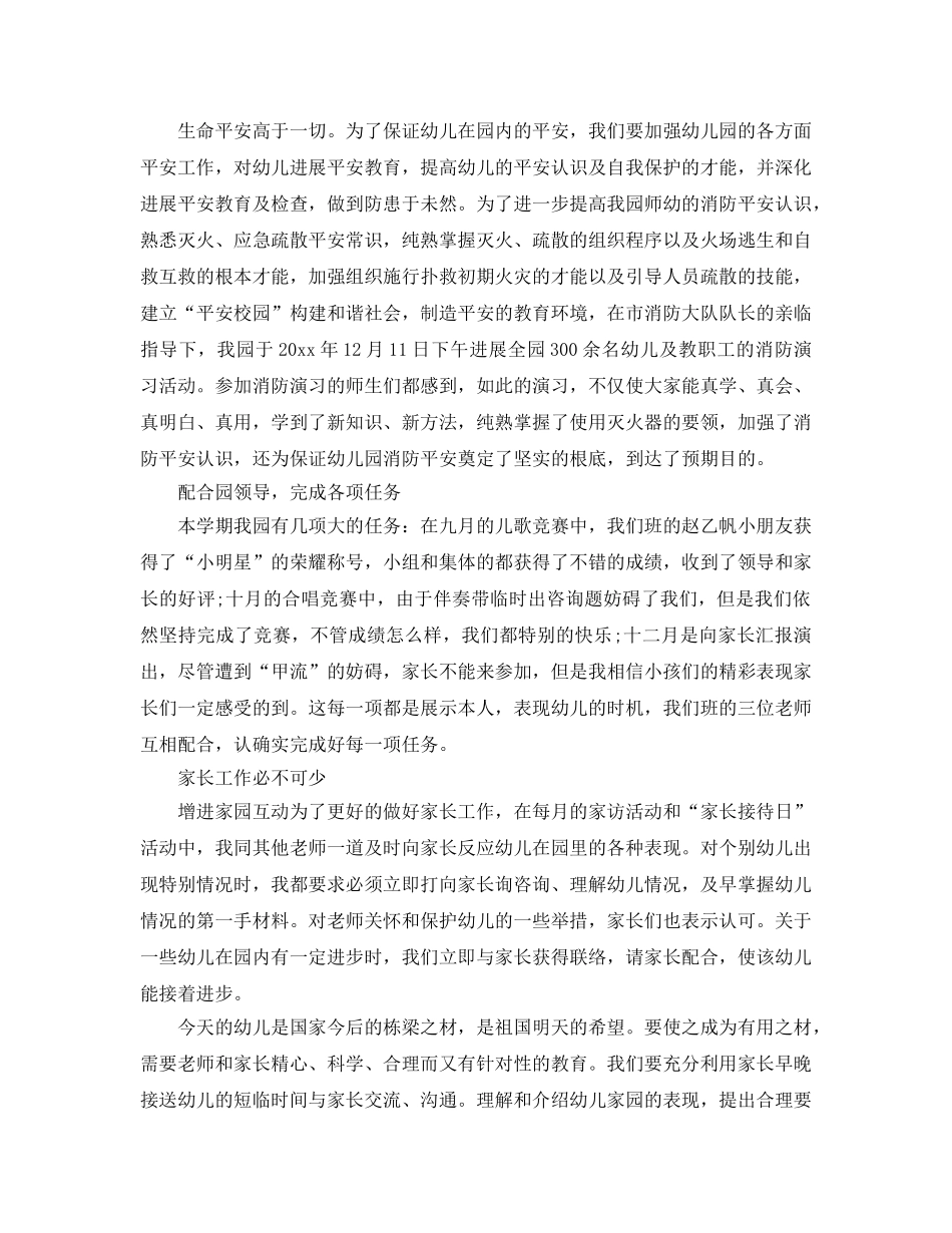 教学工作参考总结-幼儿教师年度考核个人参考总结2024年 _第2页