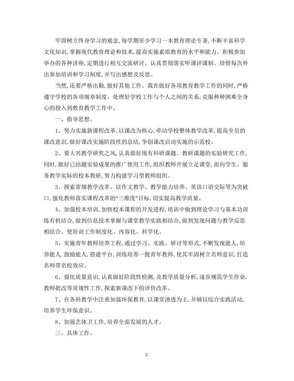新中职教师工作计划_第2页