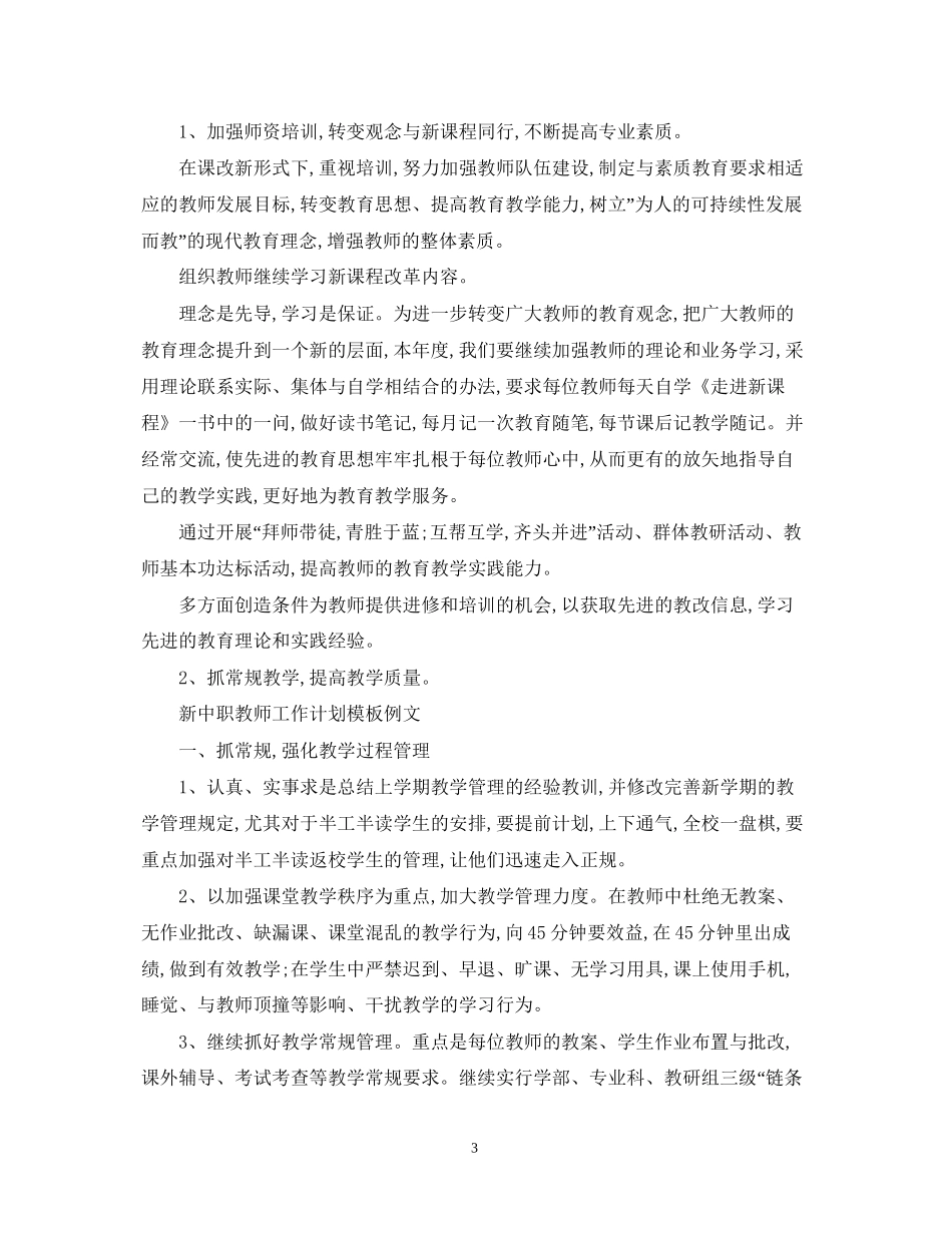 新中职教师工作计划_第3页