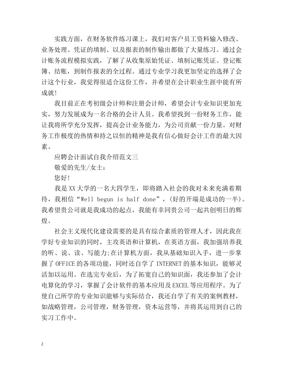 应聘会计面试自我介绍 _第2页
