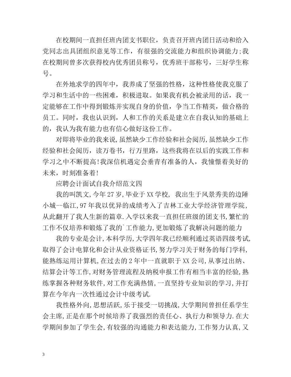 应聘会计面试自我介绍 _第3页