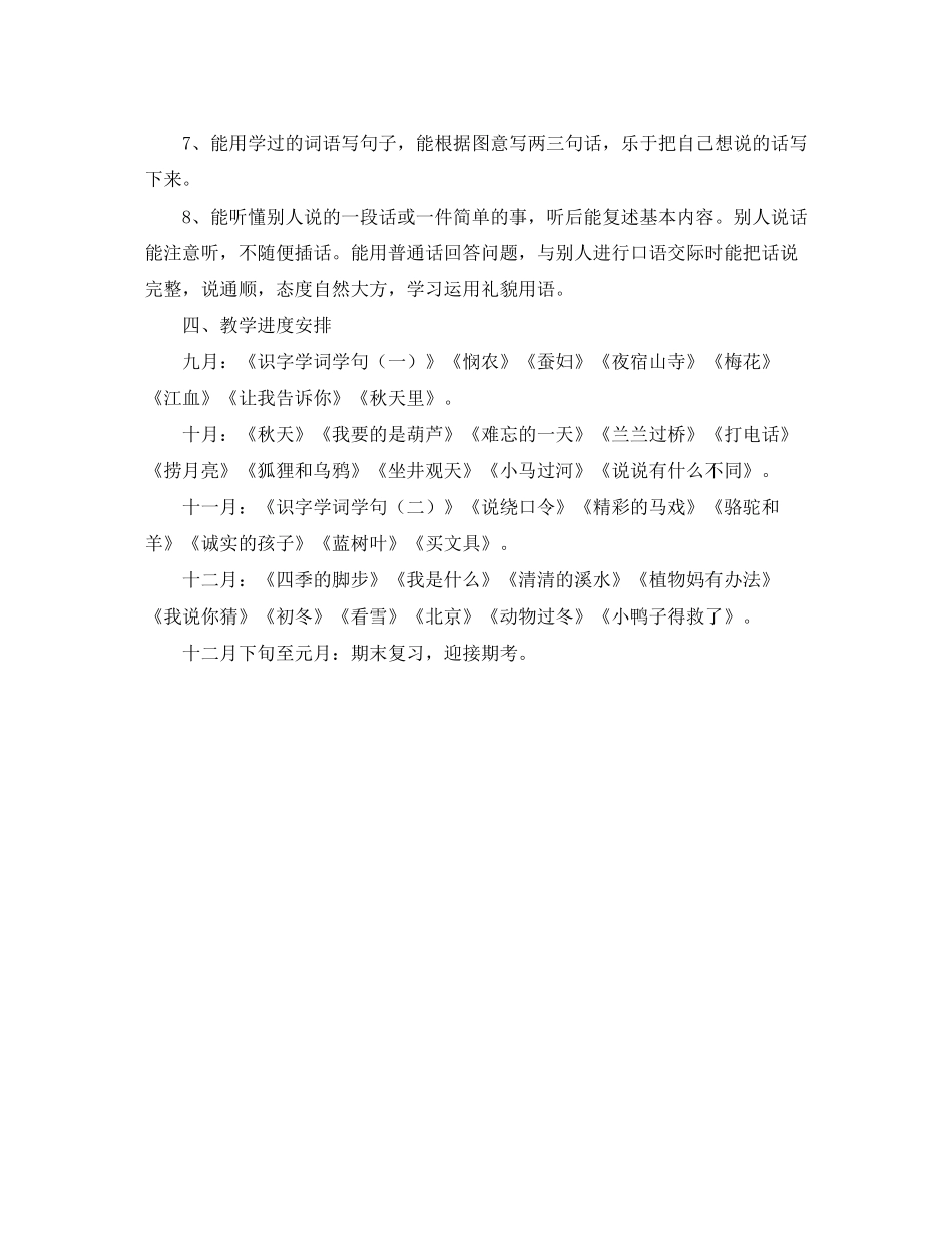 小学的语文的教学工作计划范文_第2页