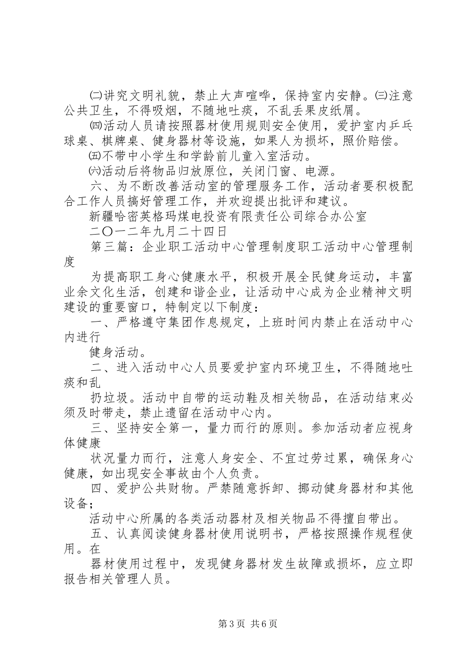 职工活动中心管理制度_第3页