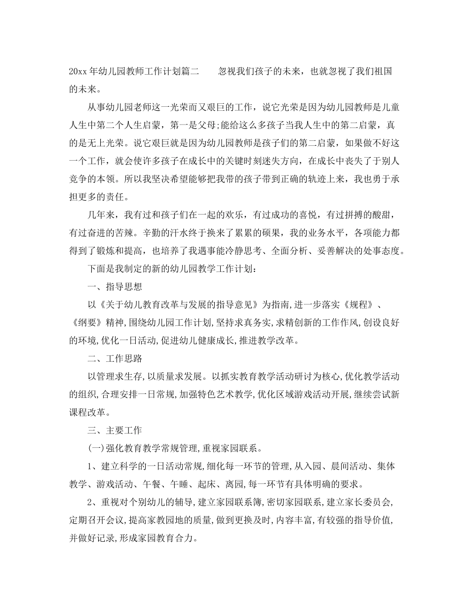 2020年幼儿园教师工作计划2_第2页