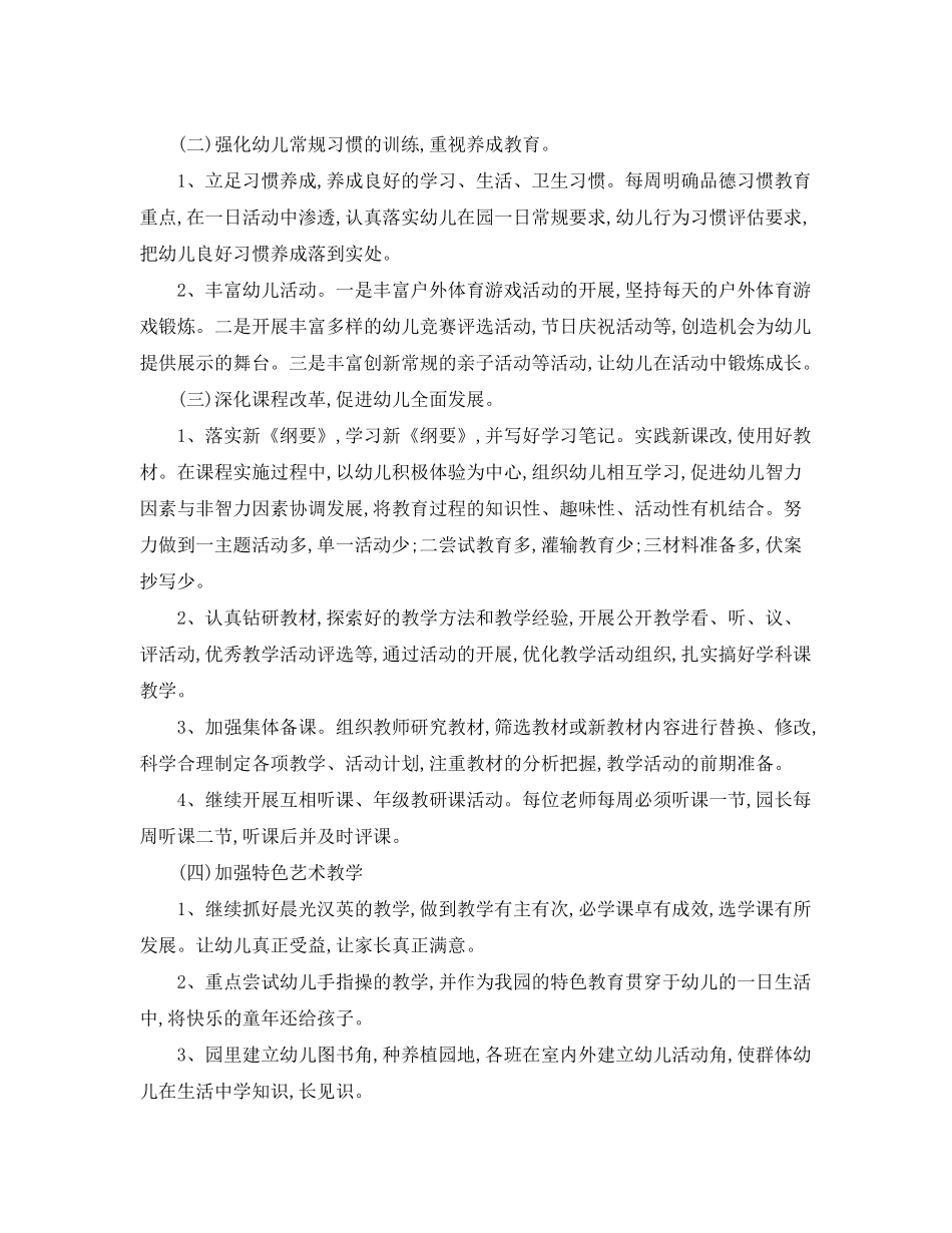 2020年幼儿园教师工作计划2_第3页