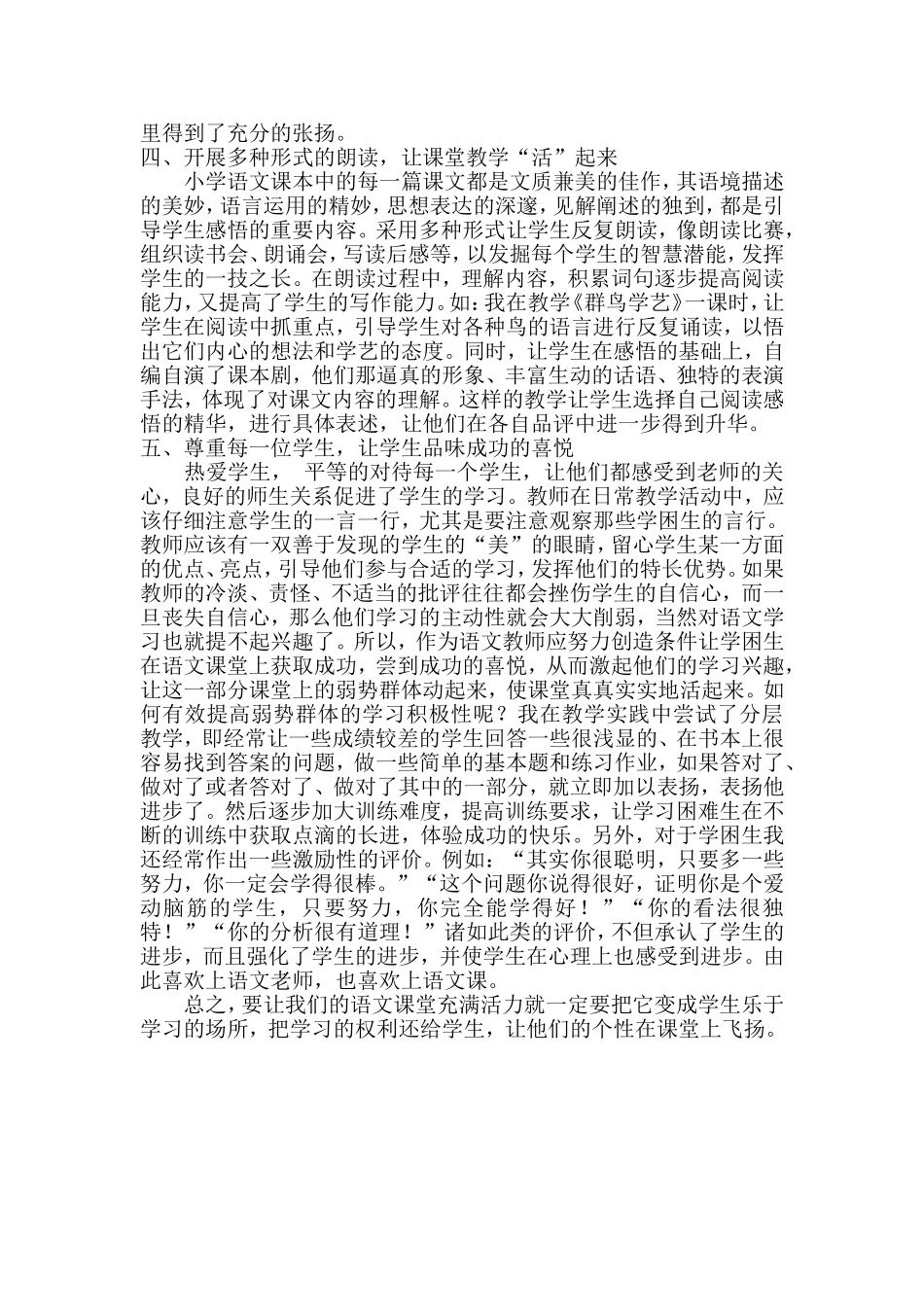 浅谈小学语文教学课堂中如何激发学生兴趣_第2页