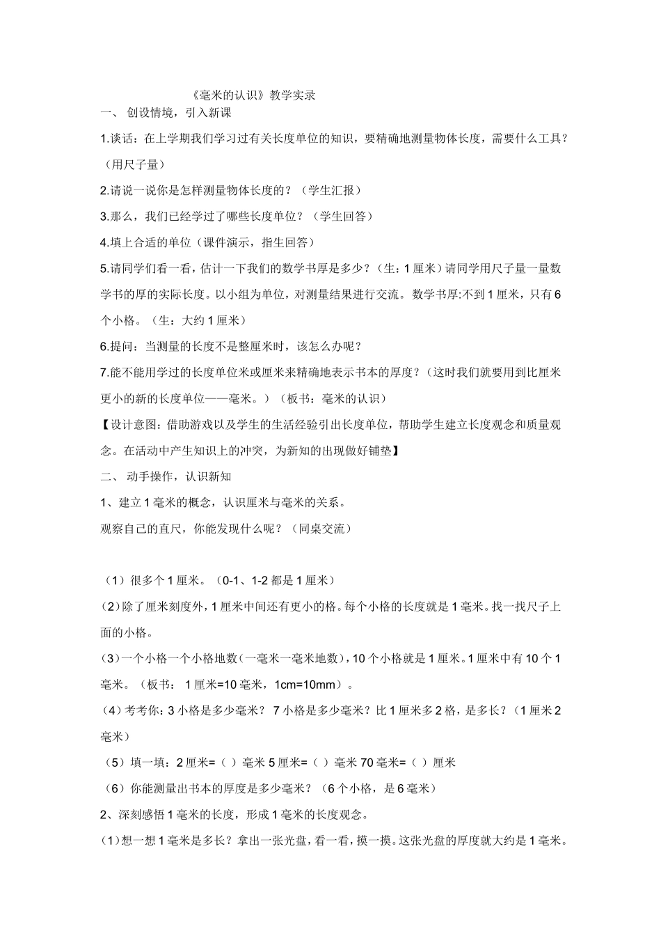 毫米的认说课_第1页