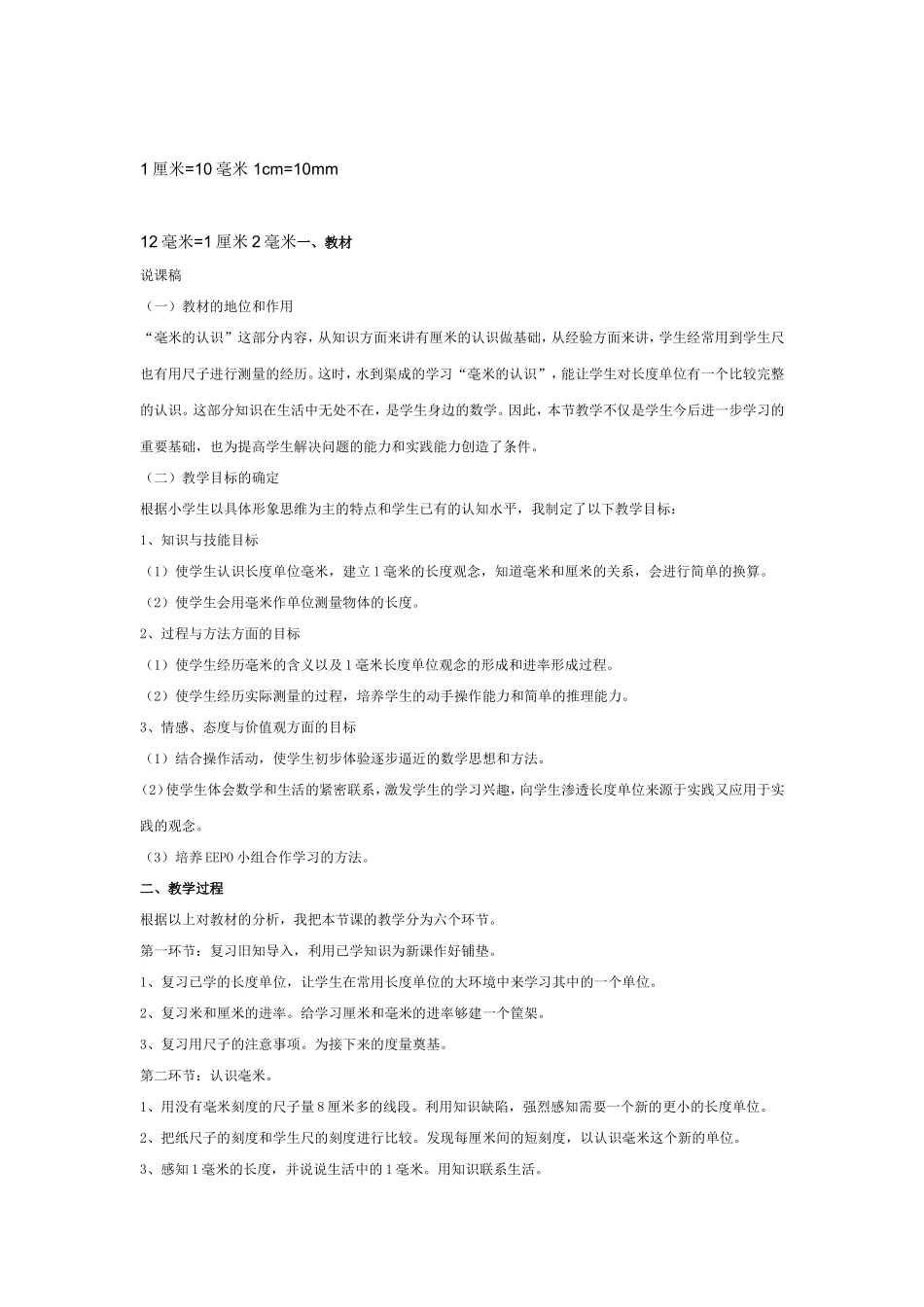 毫米的认说课_第3页