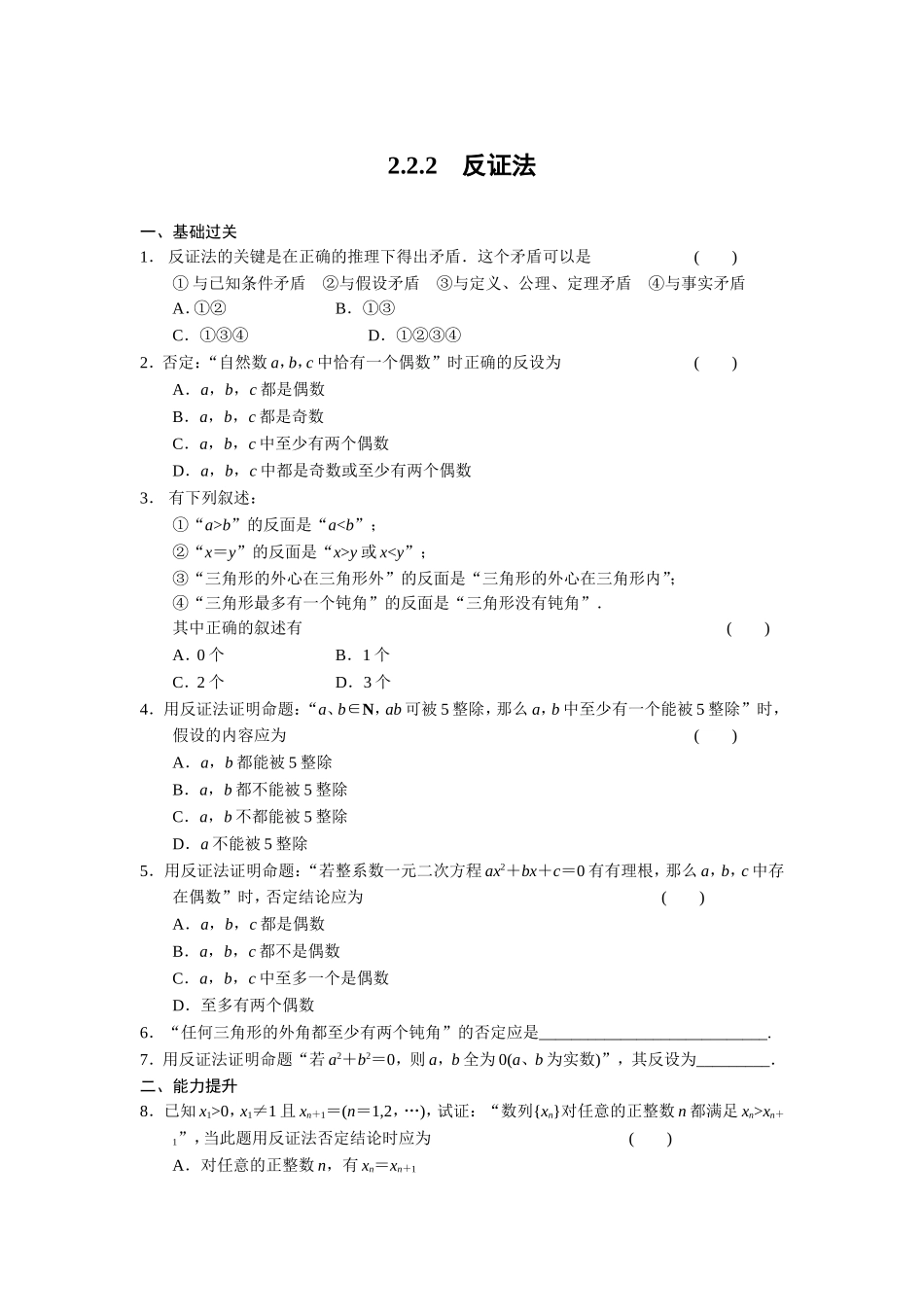 《步步高学案导学设计》2013-2014学年高中数学人教A版选修2-2【配套备课资源】第二章222_第1页