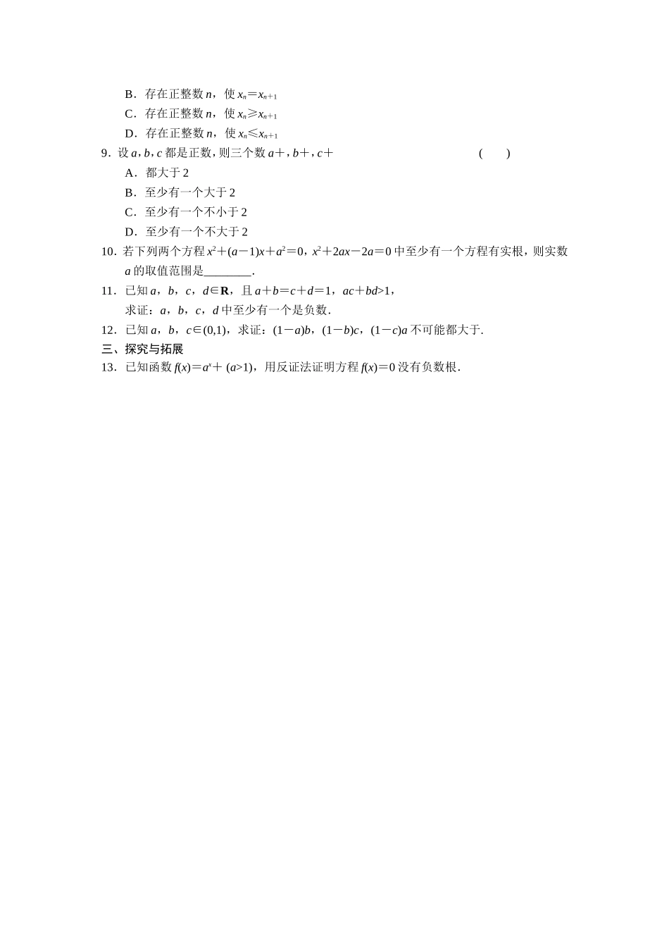 《步步高学案导学设计》2013-2014学年高中数学人教A版选修2-2【配套备课资源】第二章222_第2页
