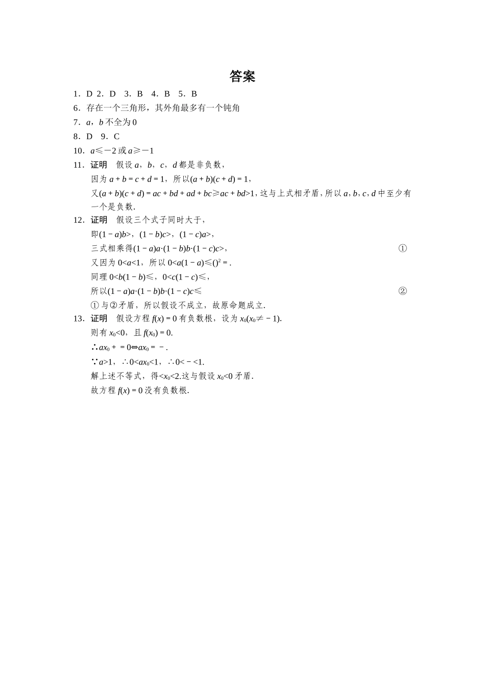 《步步高学案导学设计》2013-2014学年高中数学人教A版选修2-2【配套备课资源】第二章222_第3页