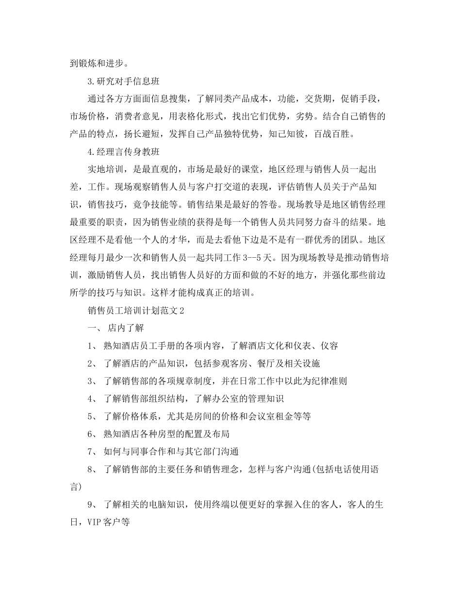 销售员工培训计划范文_第2页