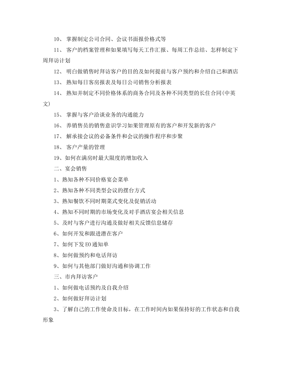 销售员工培训计划范文_第3页