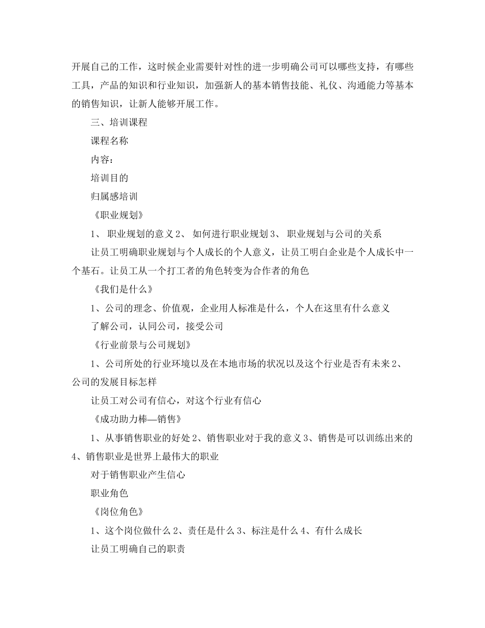 新员工销售工作培训计划_第2页
