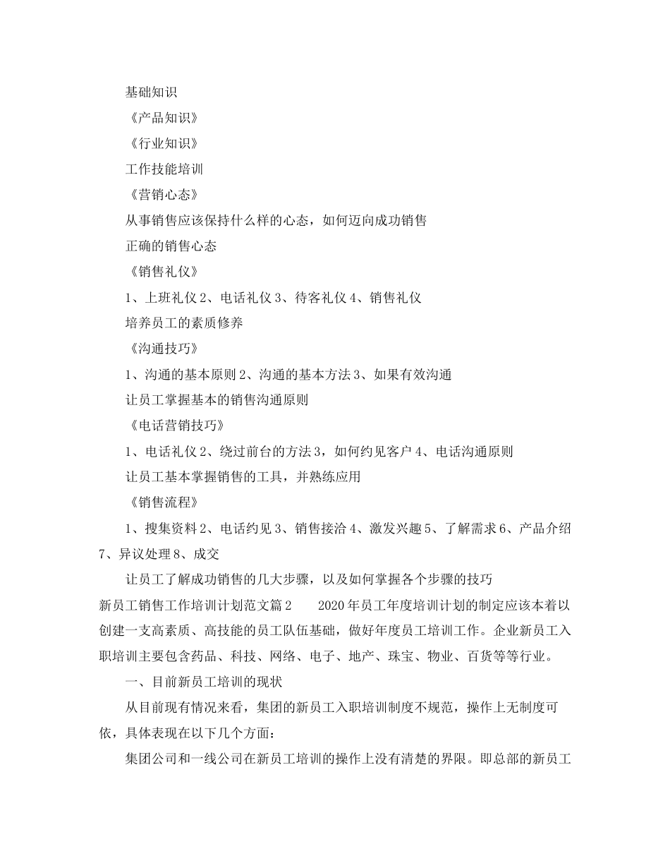 新员工销售工作培训计划_第3页
