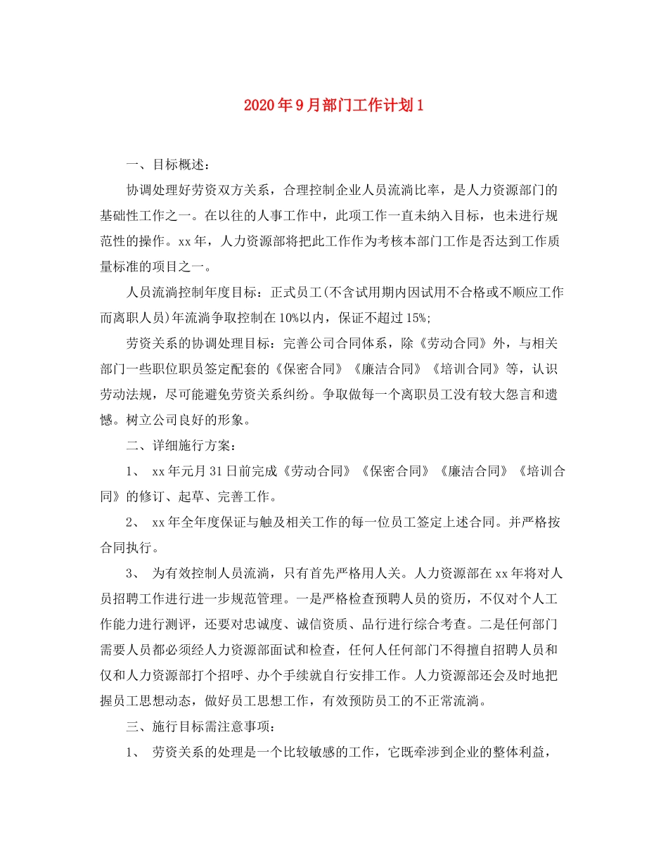 2020年9月部门工作计划1_第1页