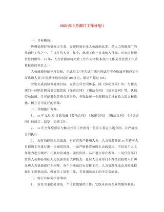 2020年9月部门工作计划1