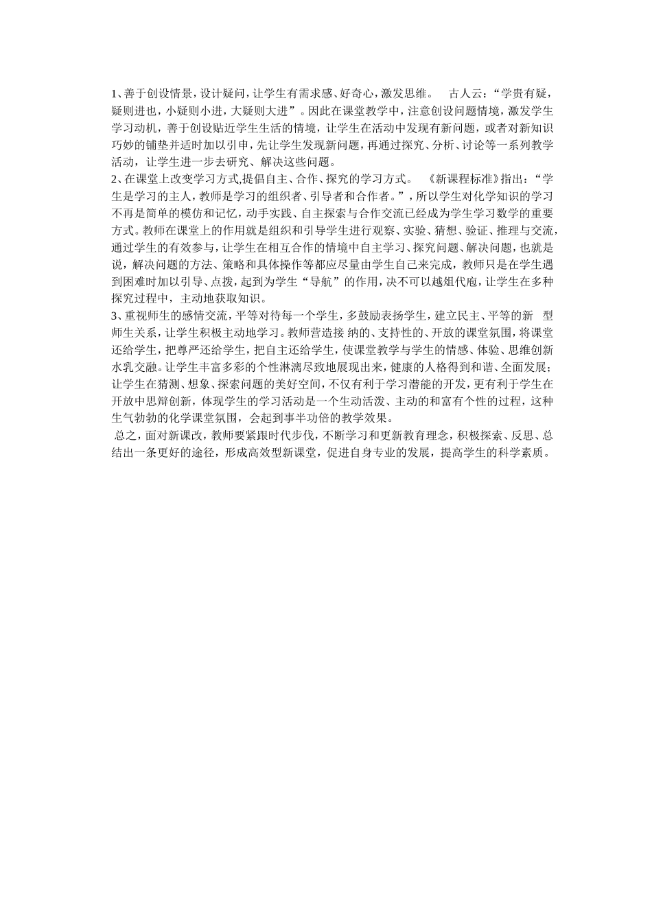 教师在教学中如何实现学生的主体地位1_第2页