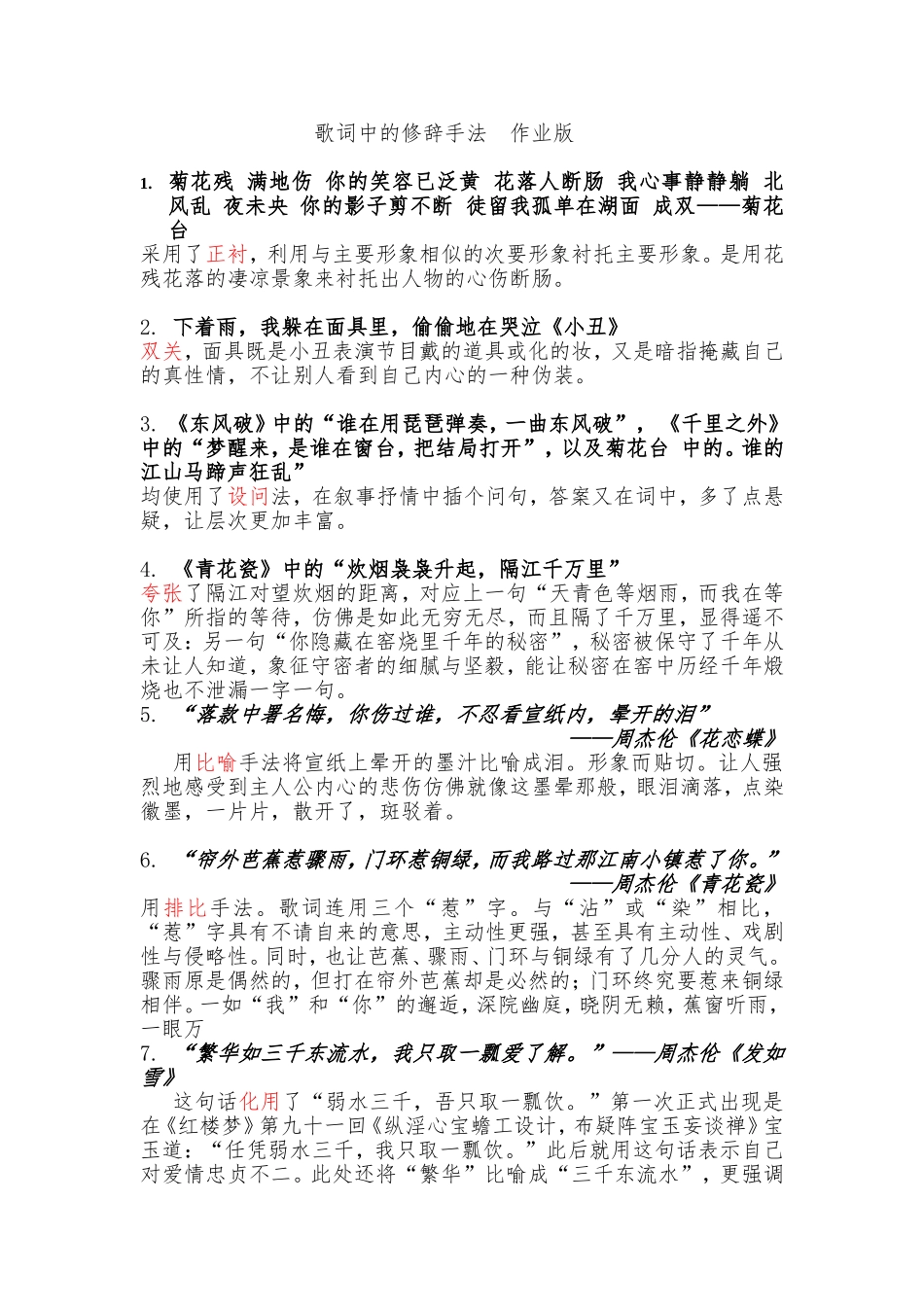 歌词中的修辞手法_第1页