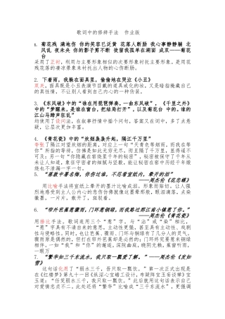 歌词中的修辞手法