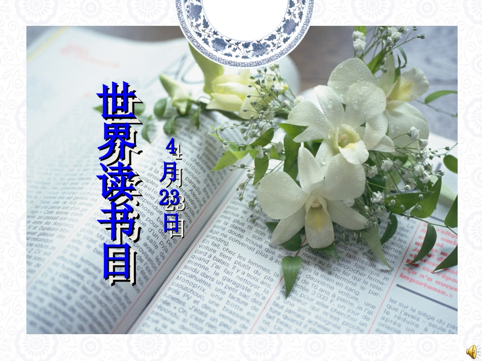 “世界读书日”_第1页