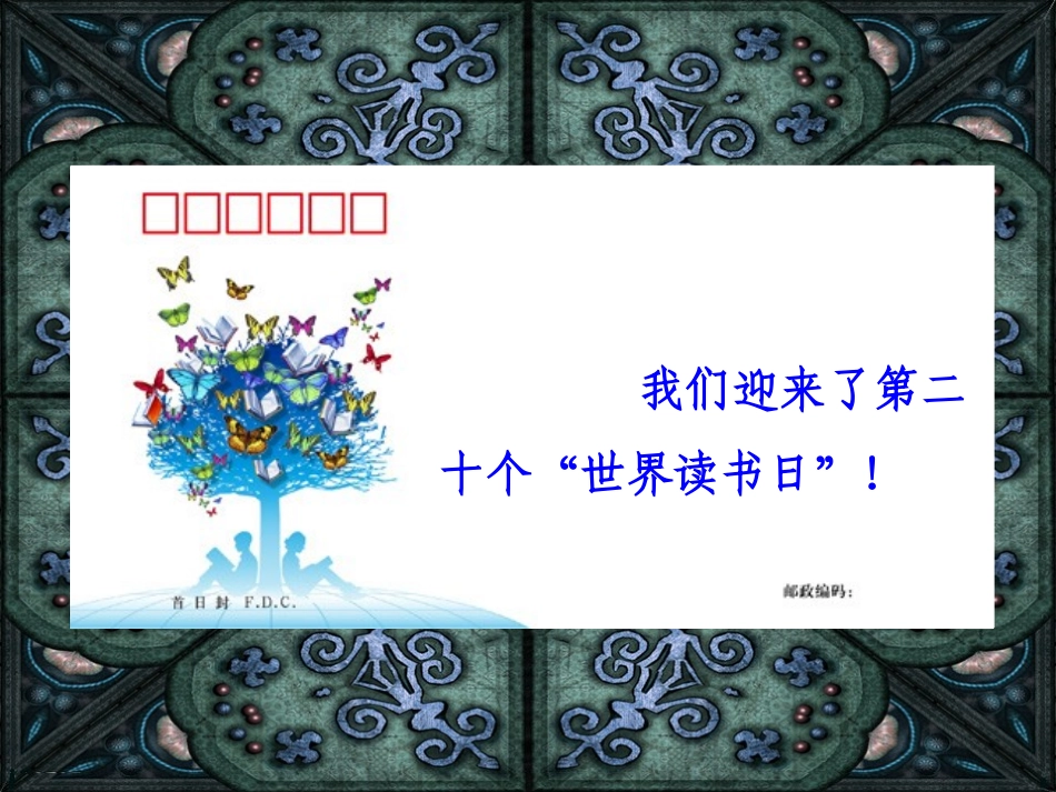 “世界读书日”_第2页