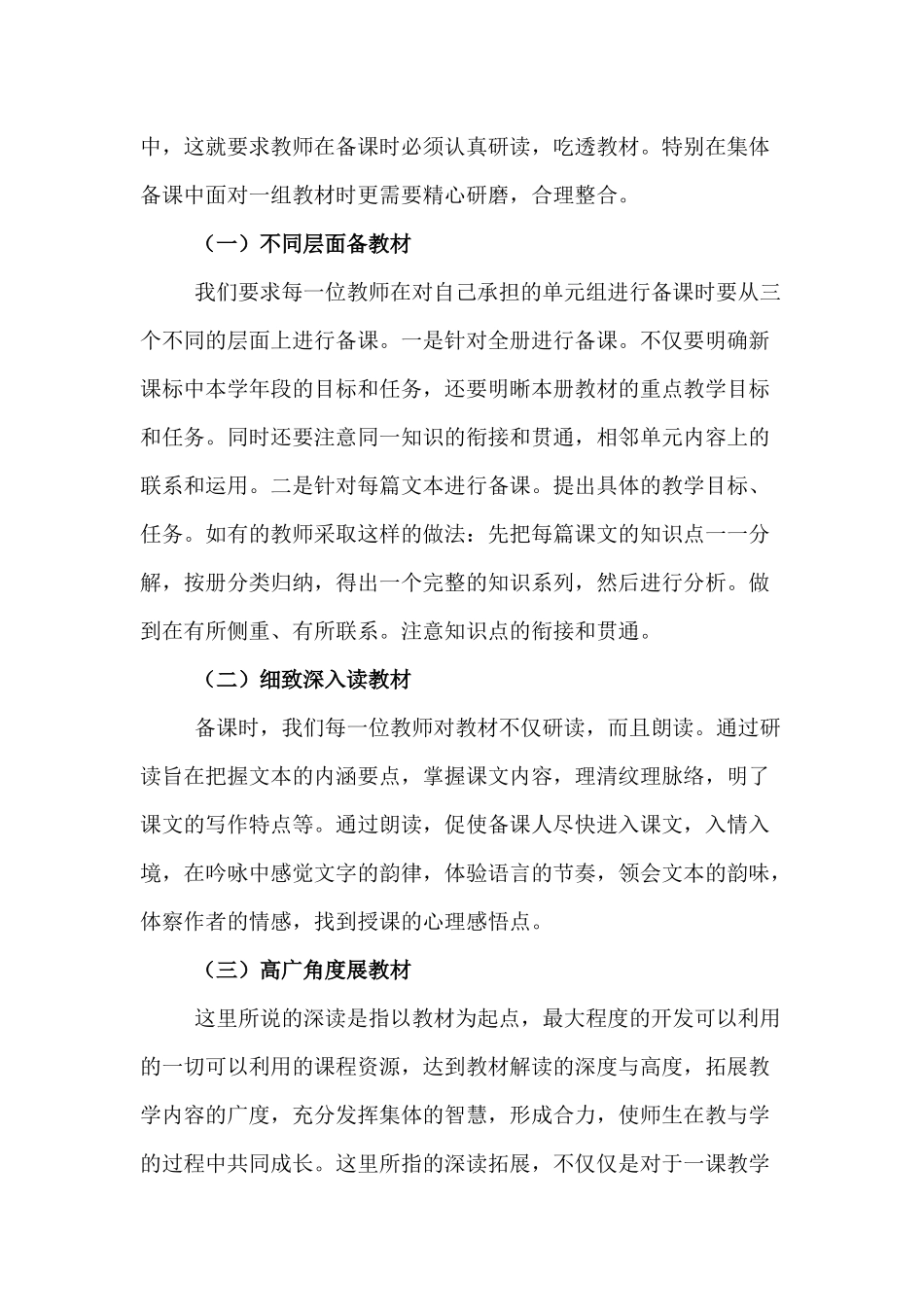 2015集体备课程序三年语文_第2页