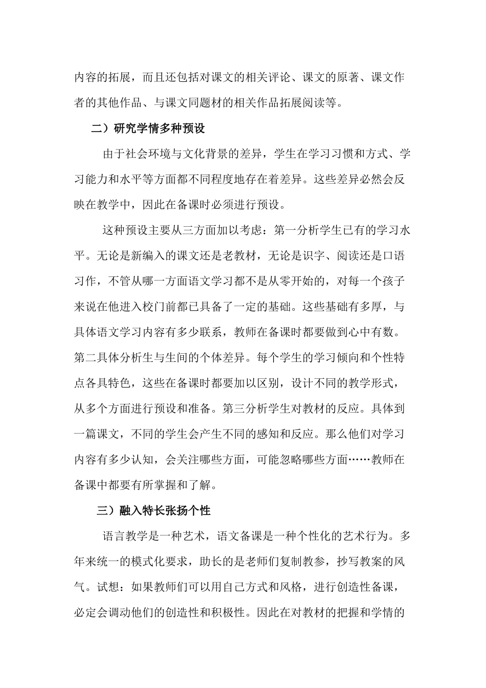 2015集体备课程序三年语文_第3页