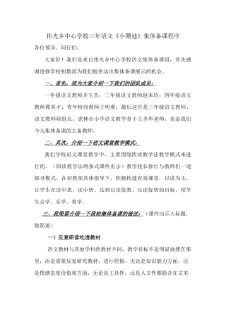 2015集体备课程序三年语文
