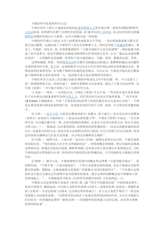 牛顿的哲学思想和科学方法