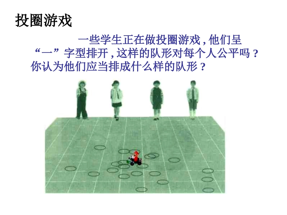 六数上圆的认识_第3页
