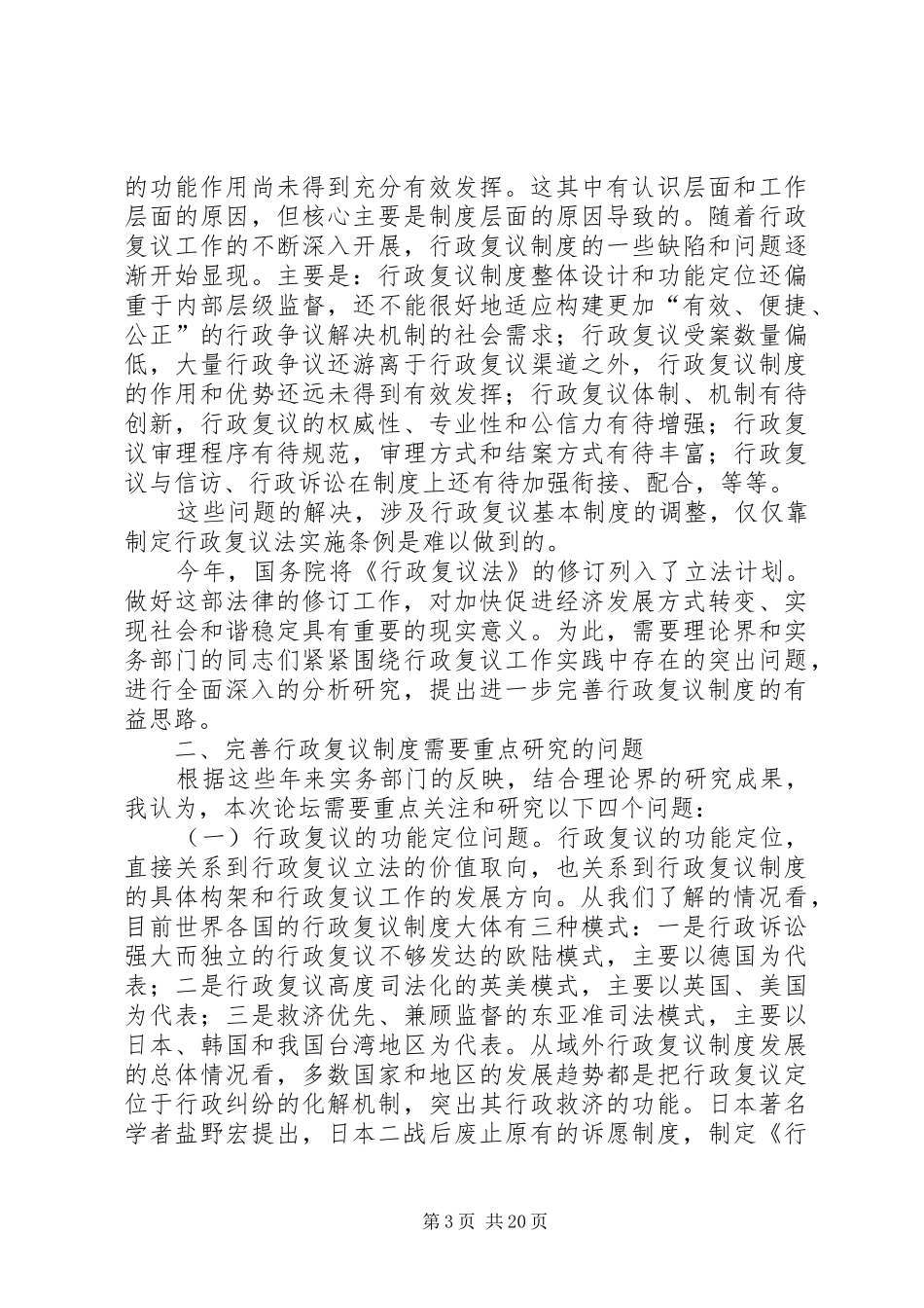 加强行政复议理论研究不断创新和完善行政复议制度_第3页