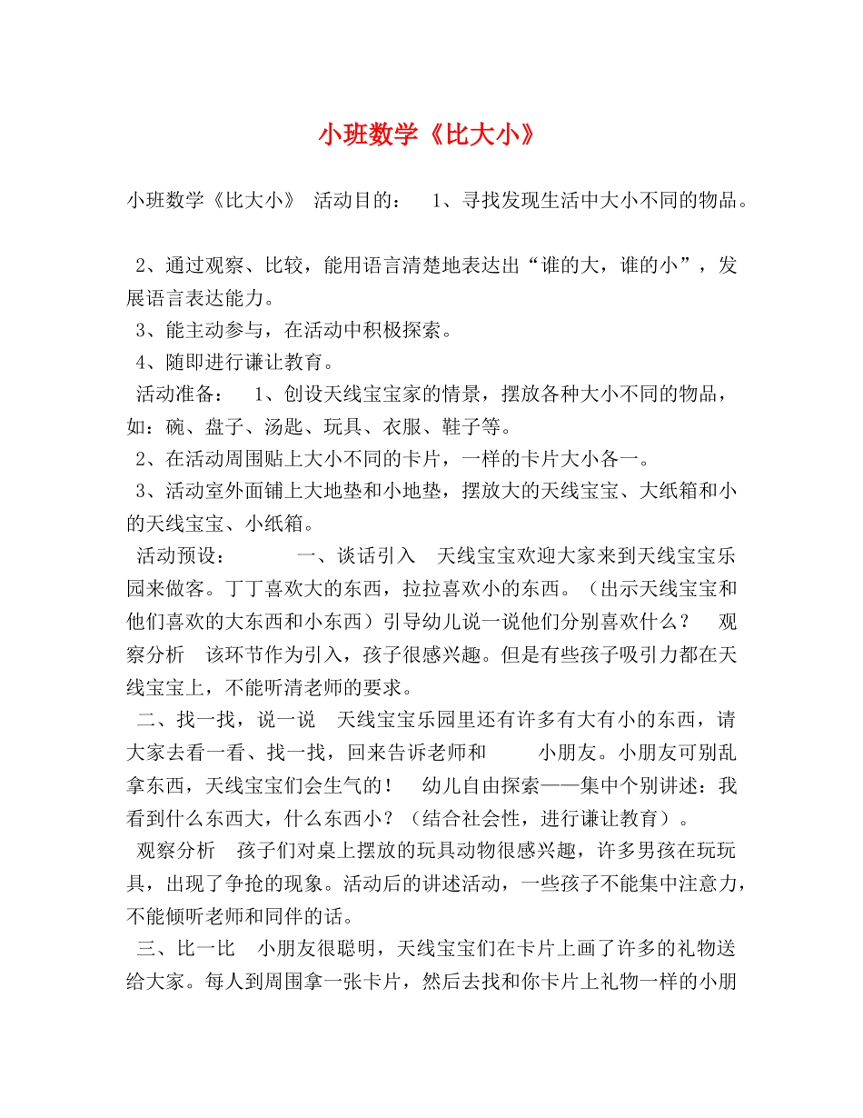 小班数学《比大小》 _第1页