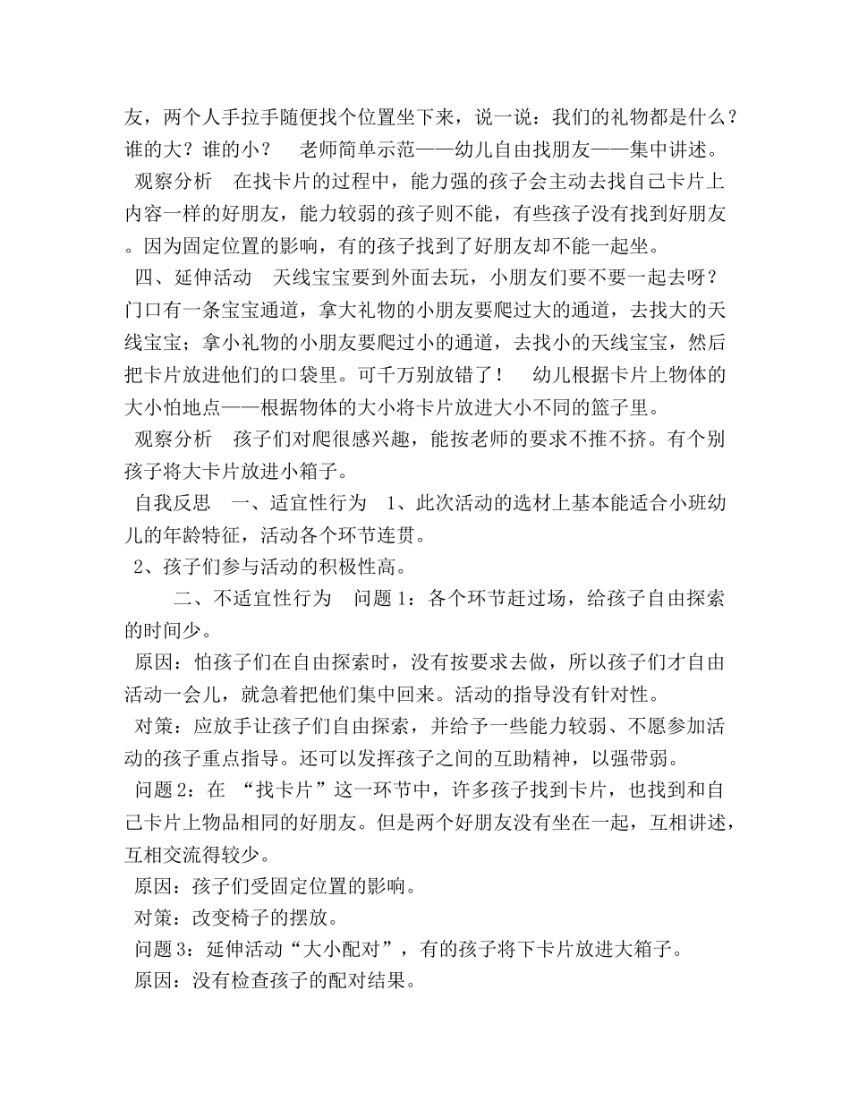 小班数学《比大小》 _第2页