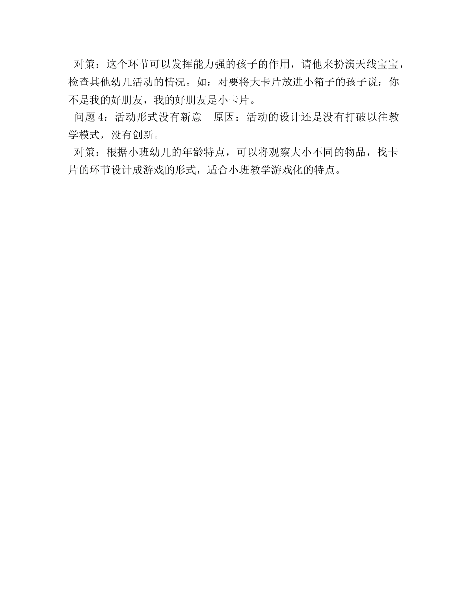 小班数学《比大小》 _第3页