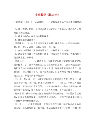 小班数学《比大小》 