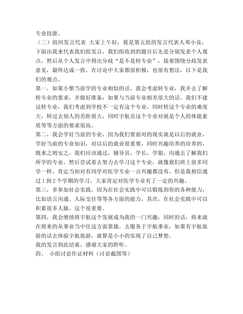 G18针推1班第五组--无人面试材料 _第2页