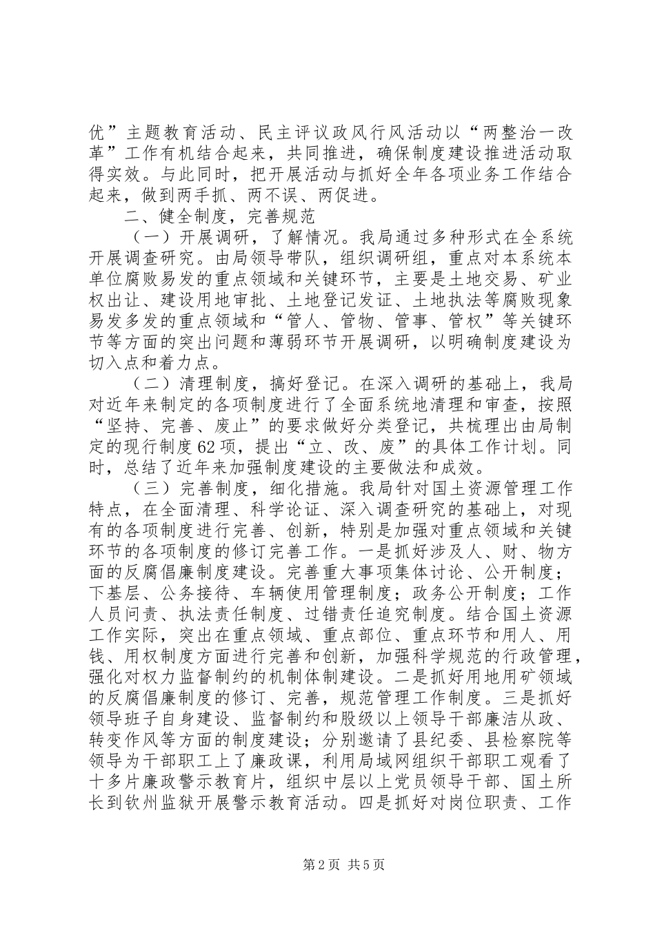 县国土资源局制度建设年活动工作汇报_第2页