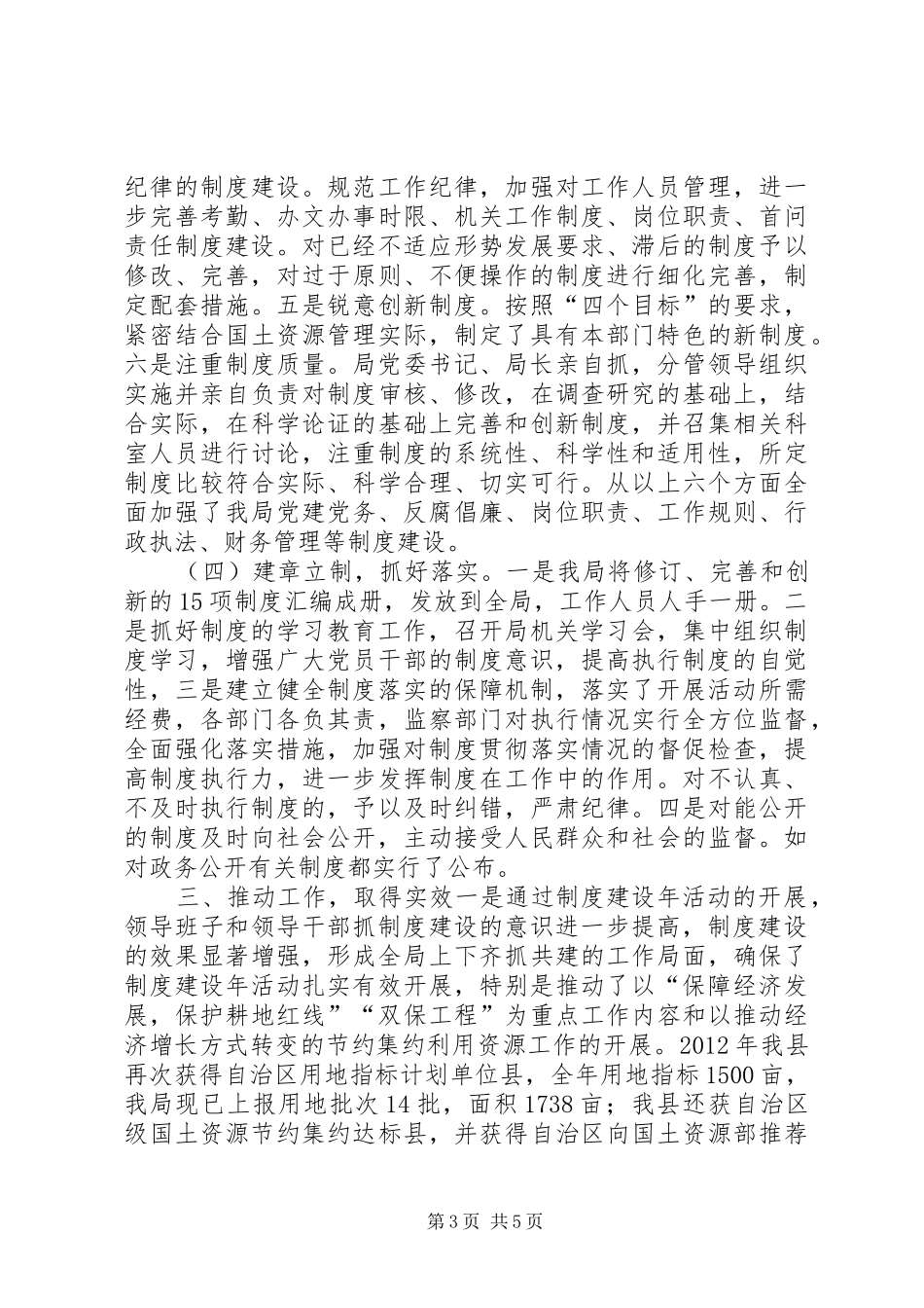 县国土资源局制度建设年活动工作汇报_第3页