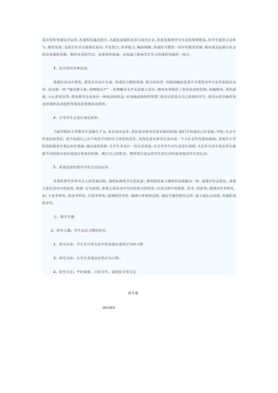 三年级上册品德与社会教学计划_第2页