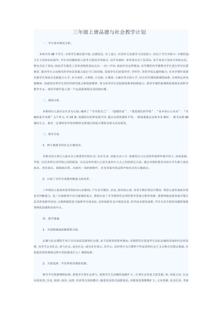 三年级上册品德与社会教学计划