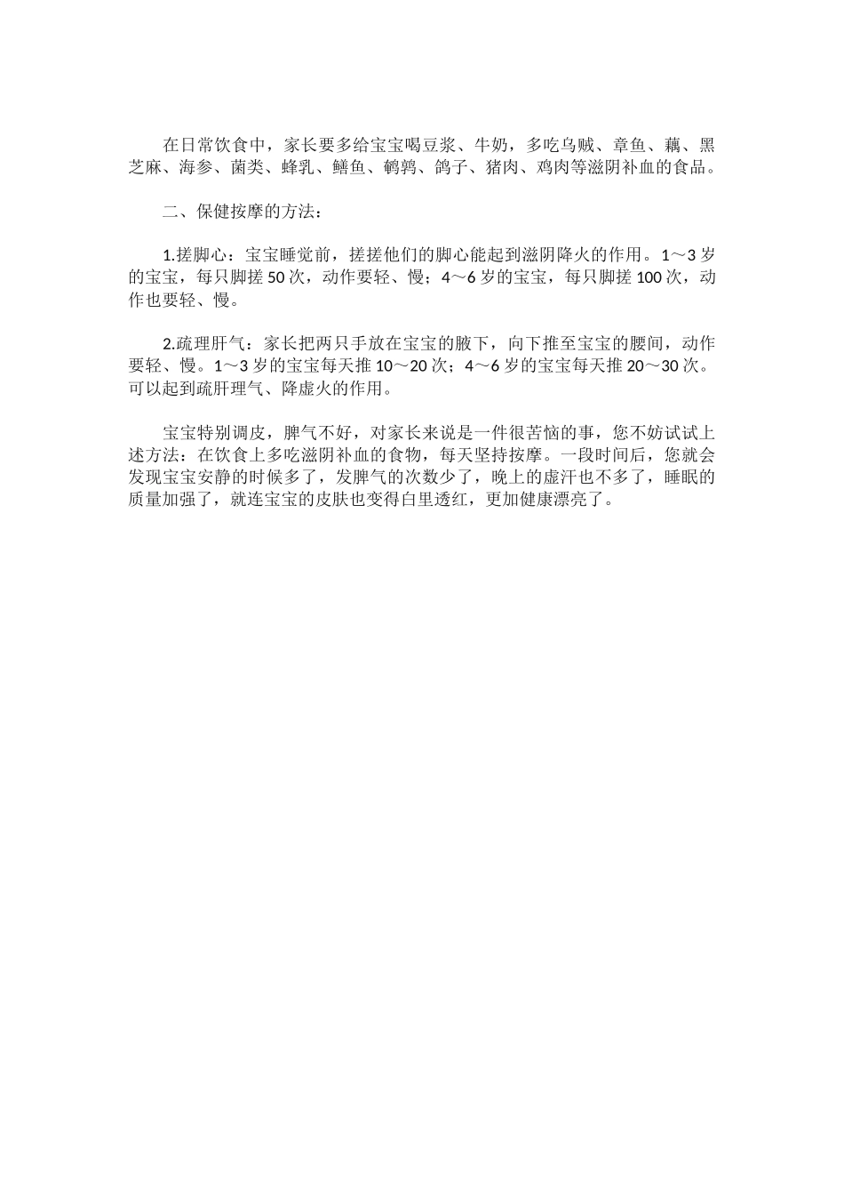 幼儿多动怎么办_第2页
