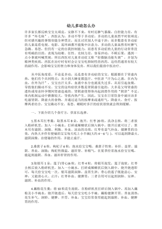 幼儿多动怎么办