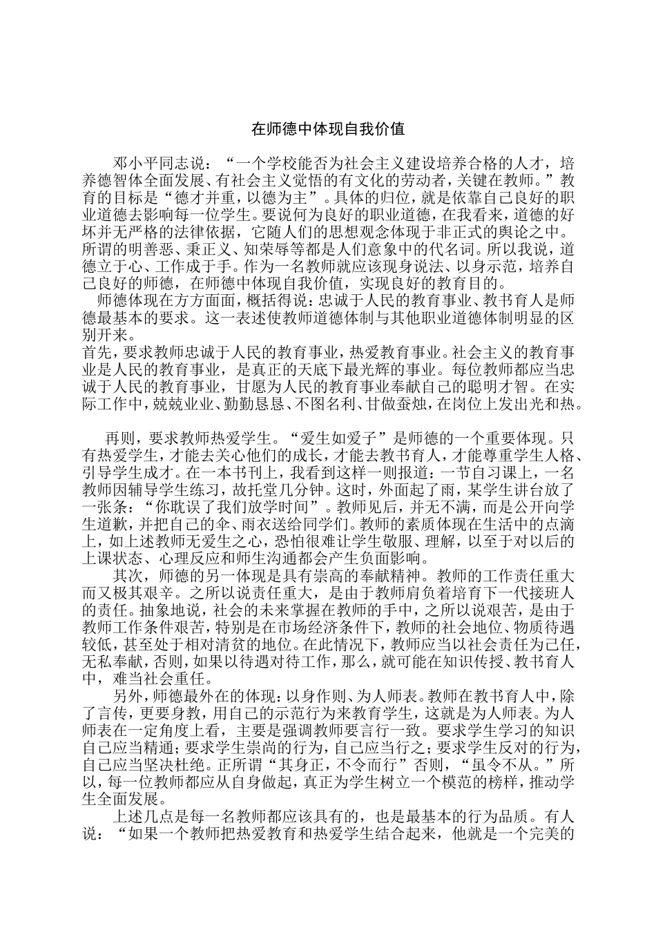 在师德中体现自我价值_第1页