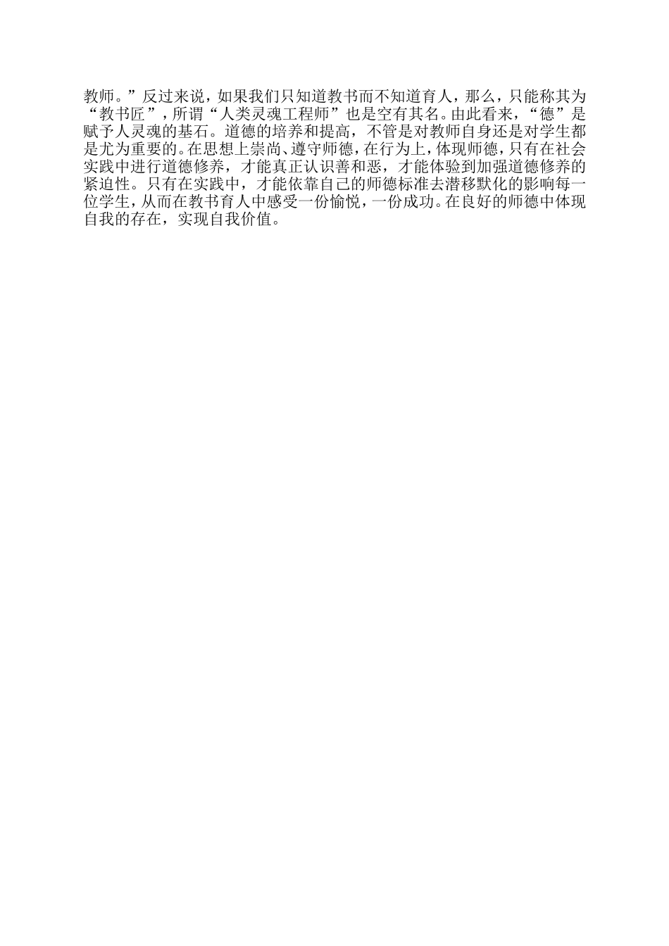 在师德中体现自我价值_第2页