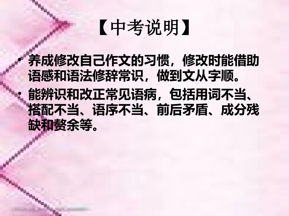 病句的辨识与修改_第2页