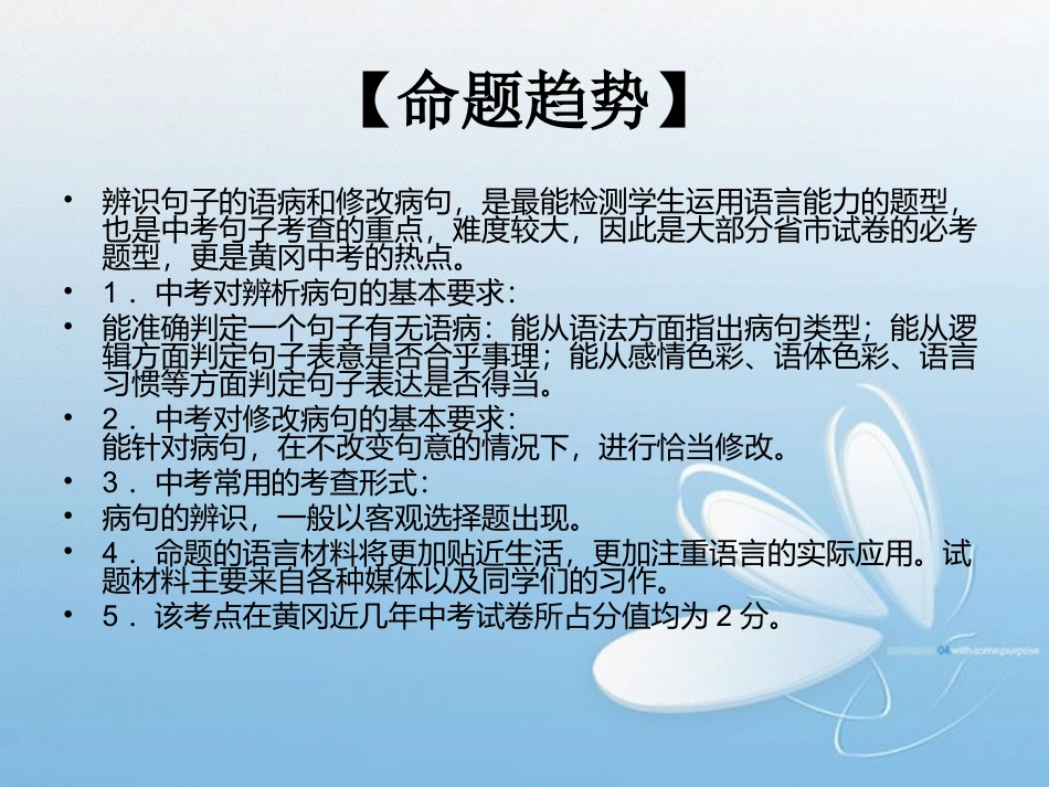 病句的辨识与修改_第3页